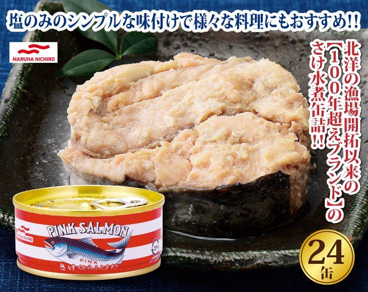 マルハニチロ