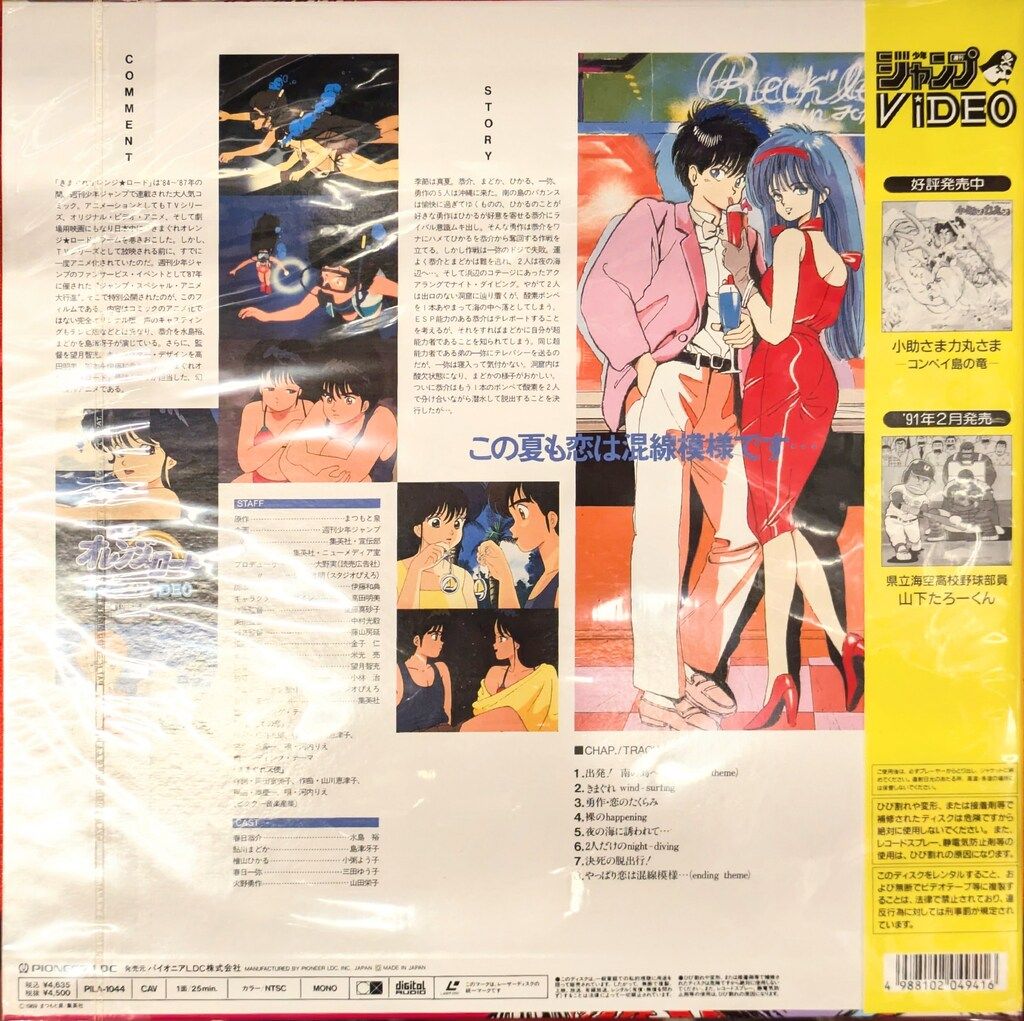 きまぐれオレンジロード