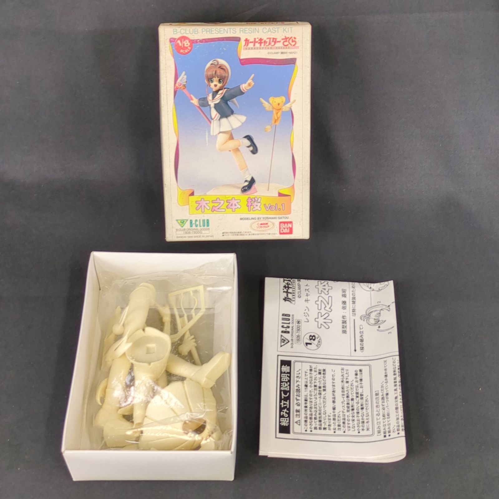 希少品・レアキット】 バンダイ B-CLUB カードキャプターさくら 木之本 
