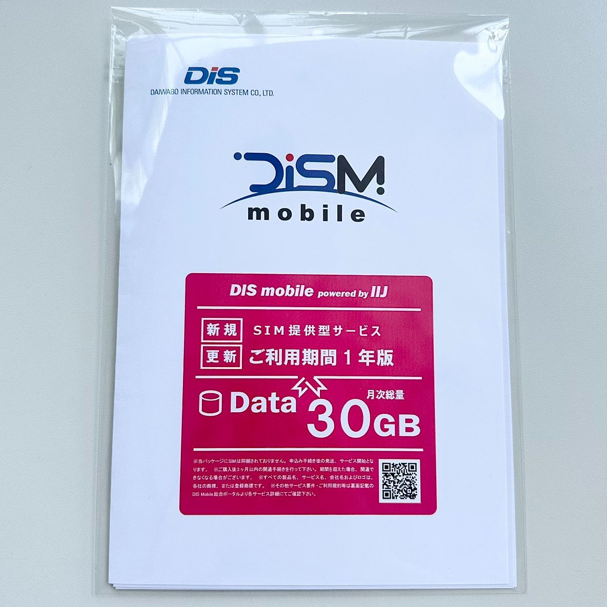 み DIS mobile powered by IIJ 年間パック 30GB 1年
