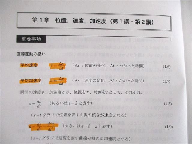 河合塾KALS 医学部学士編入対策講座 スタンダード物理I/II