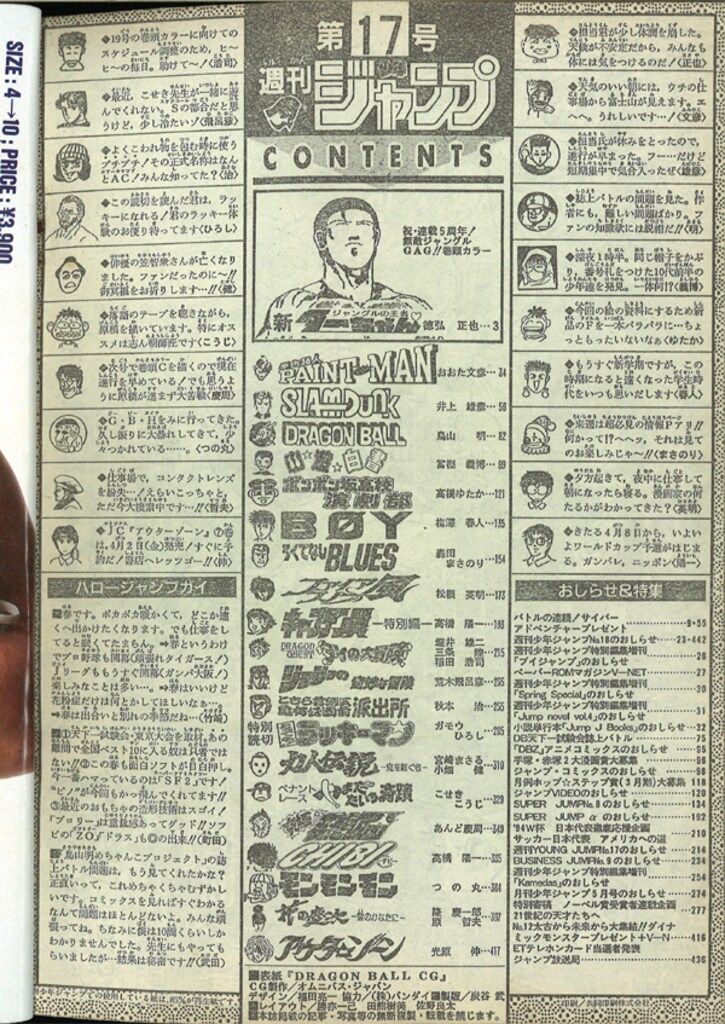 集英社 1993年 平成5年 の漫画雑誌 週刊少年ジャンプ 1993年 平成5年 17 9317