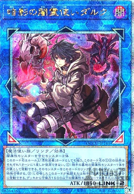 暗影の闇霊使いダルク(25thレア)