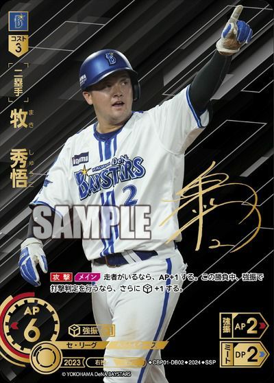 状態B 牧 秀悟 SSP CBP01-DB02 ドリームオーダー ドリオ