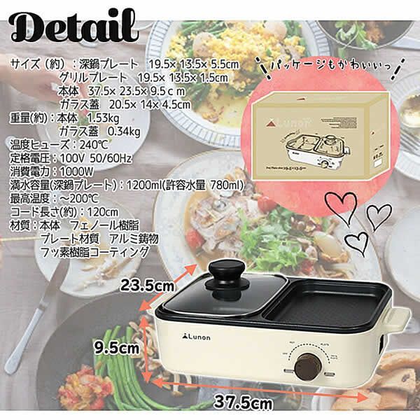 Lunon 2in1 ホットプレート 6106B-WH ホワイト 深鍋プレート 平面