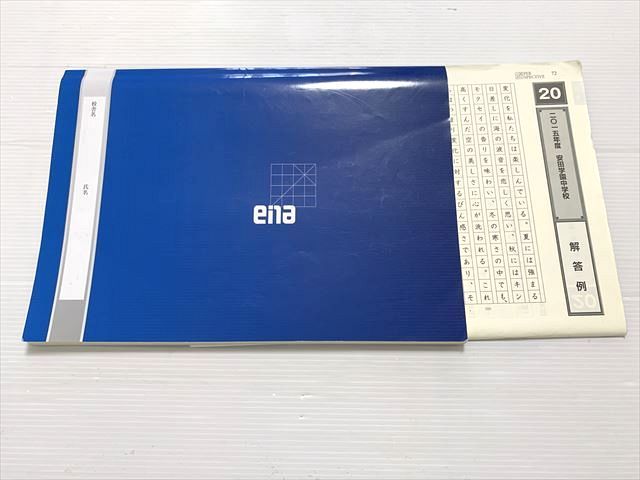 ena テキストパースペクティブ 小６一年分(春期冬期込み) ENA エナ 中高一貫校 中学受験 問題集 テキスト 適性検査