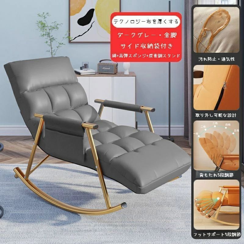 ロッキングチェアリクライニングチェア5段背もたれ 足リクライニング取り外しカバー揺れる椅子おしゃれハイバックリクライニング
