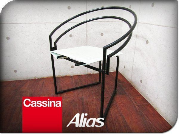 美品 Cassina ixc. Alias 希少 20世紀名作100チェア Latonda/ラトンダ