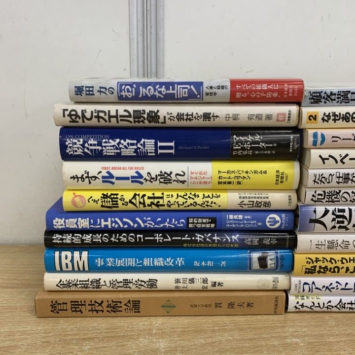△01)【同梱不可】ビジネス書 まとめ売り約20冊セット/本/企業