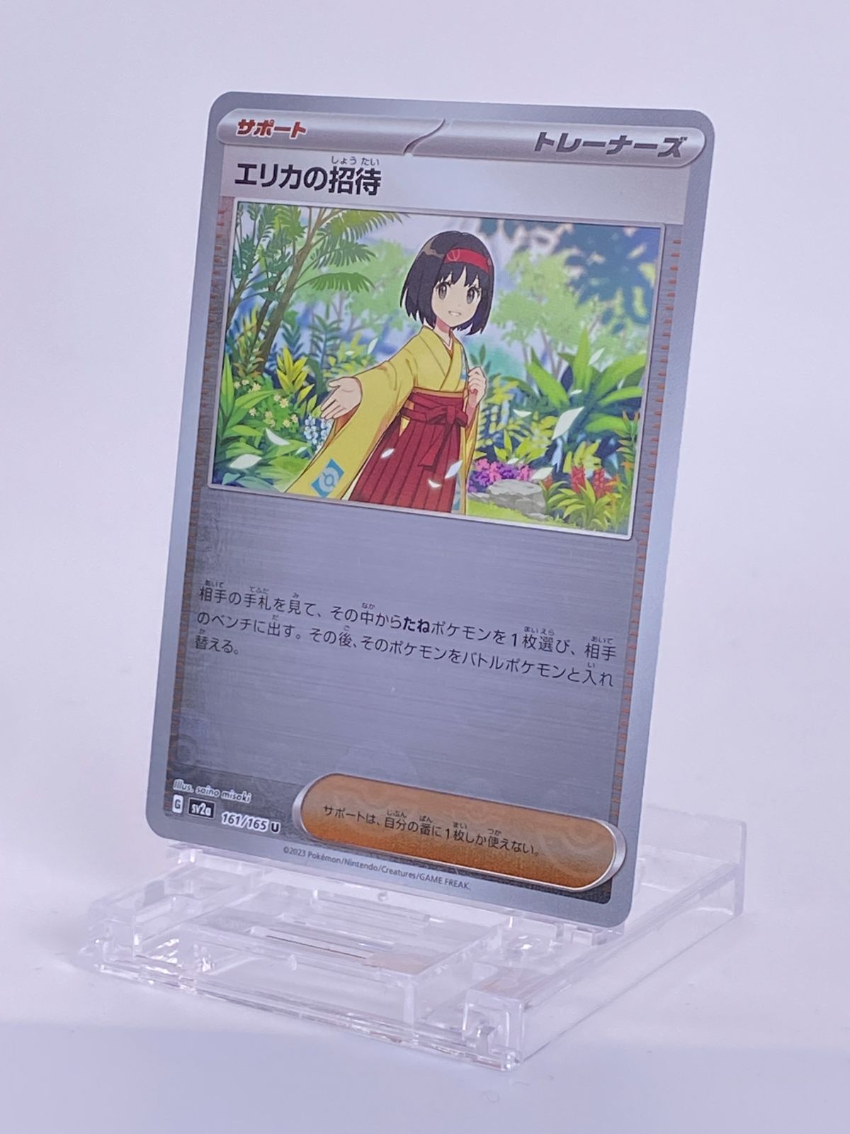 1049 エリカの招待 U 161/165 SV2a Erika's Invitation U 161/165 sv2a
