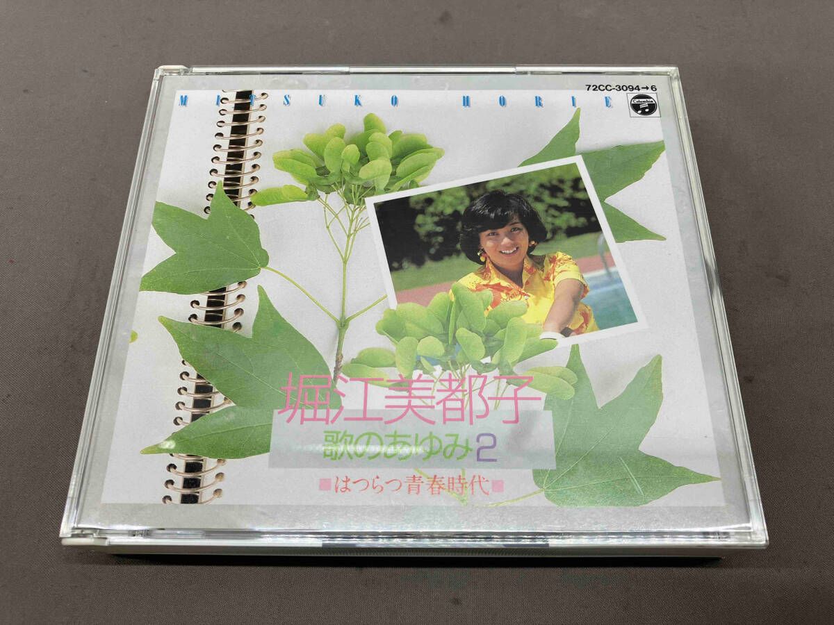 堀江美都子 CD