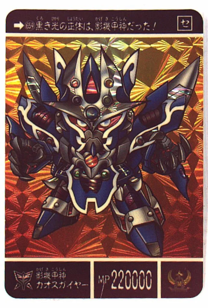 2025年最新】影機甲神カオスガイヤーの人気アイテム - メルカリ