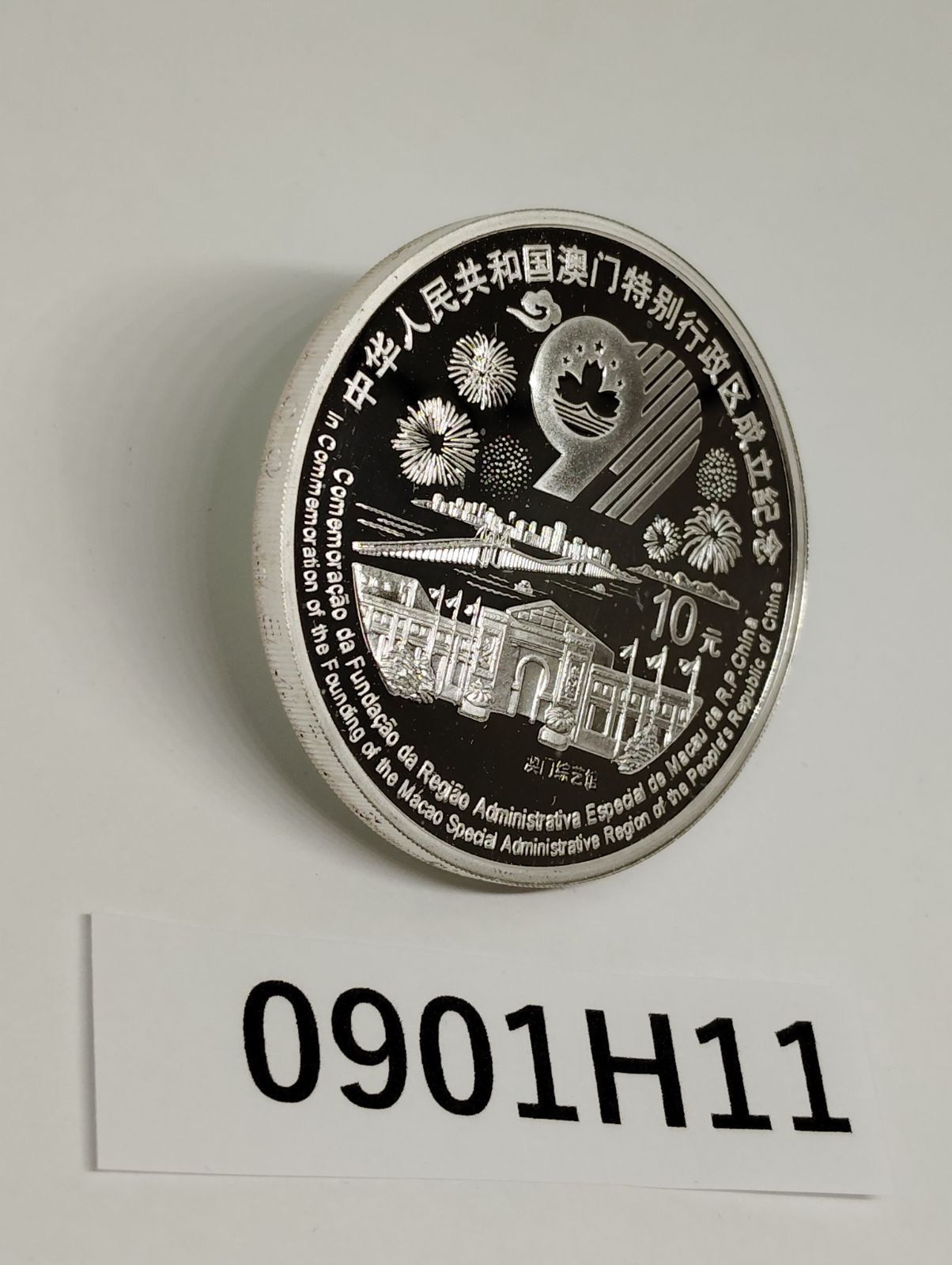 マカオ中国銀行戌年10圓記念札連番10枚セット(整理番号:AQ138) マカオ中国銀行戌年10圓記念札連番10枚セット(整理番号:AQ138)