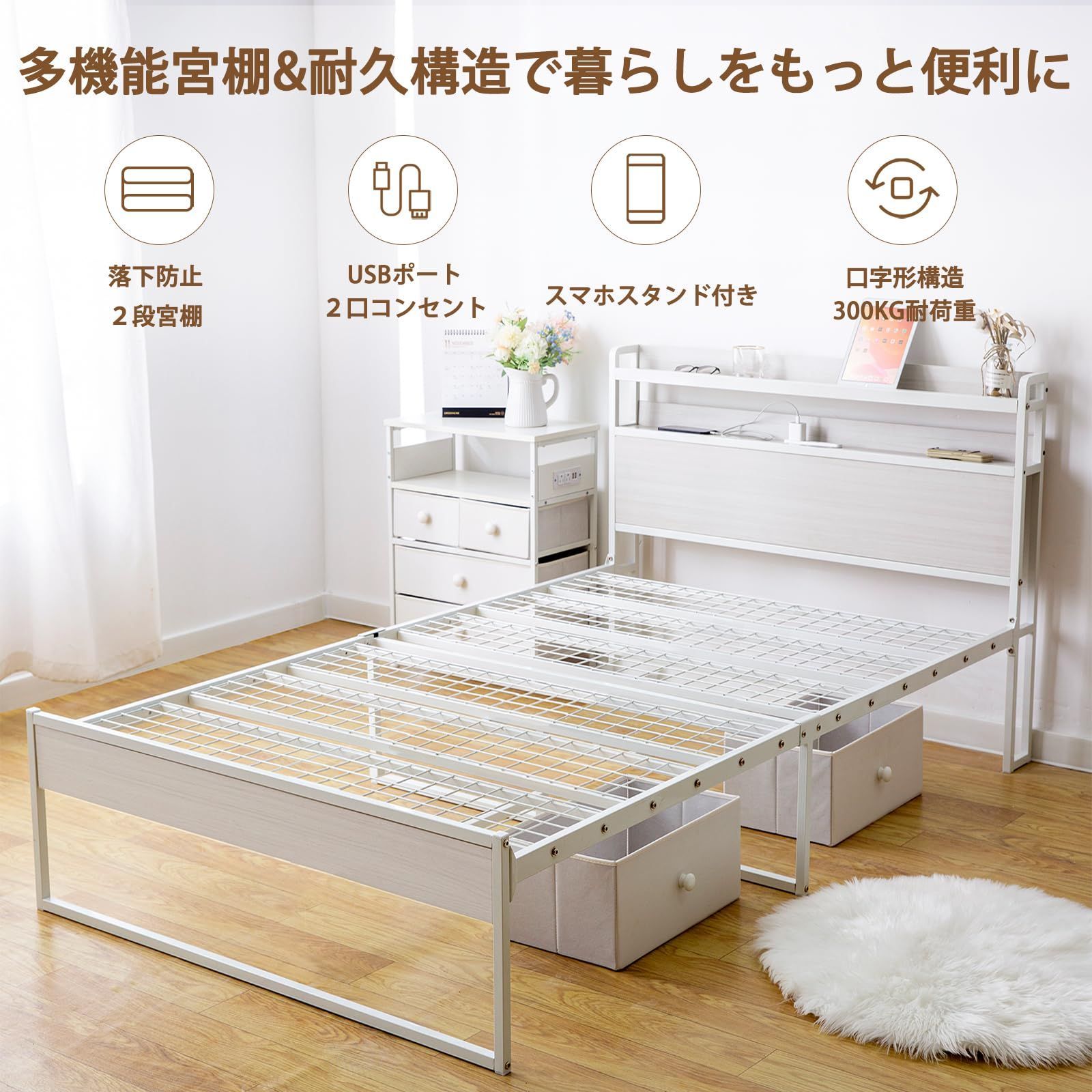 ベッドフレーム シングル スチールベッド 2口コンセント USB 新生活 高耐久 数量限定】SINNONAKA USB&2口コンセント ベッドフレーム 2段宮