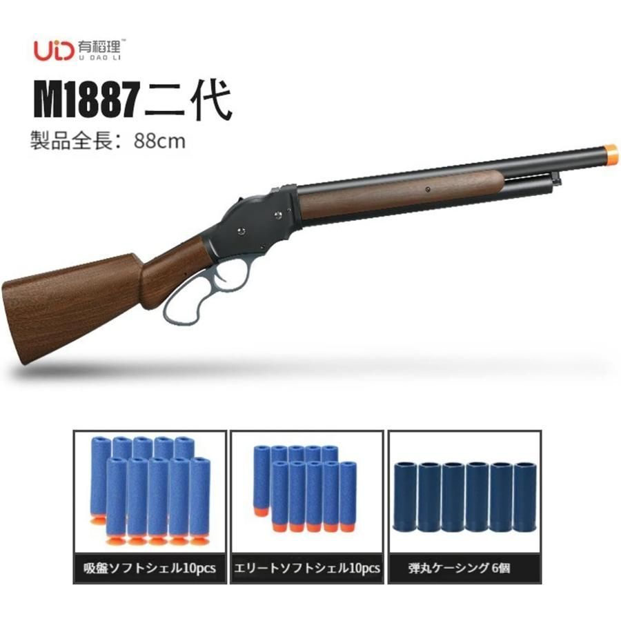 UDL M1887 第2世代 ショットガン風おもちゃ銃 散弾銃 スポンジ弾 