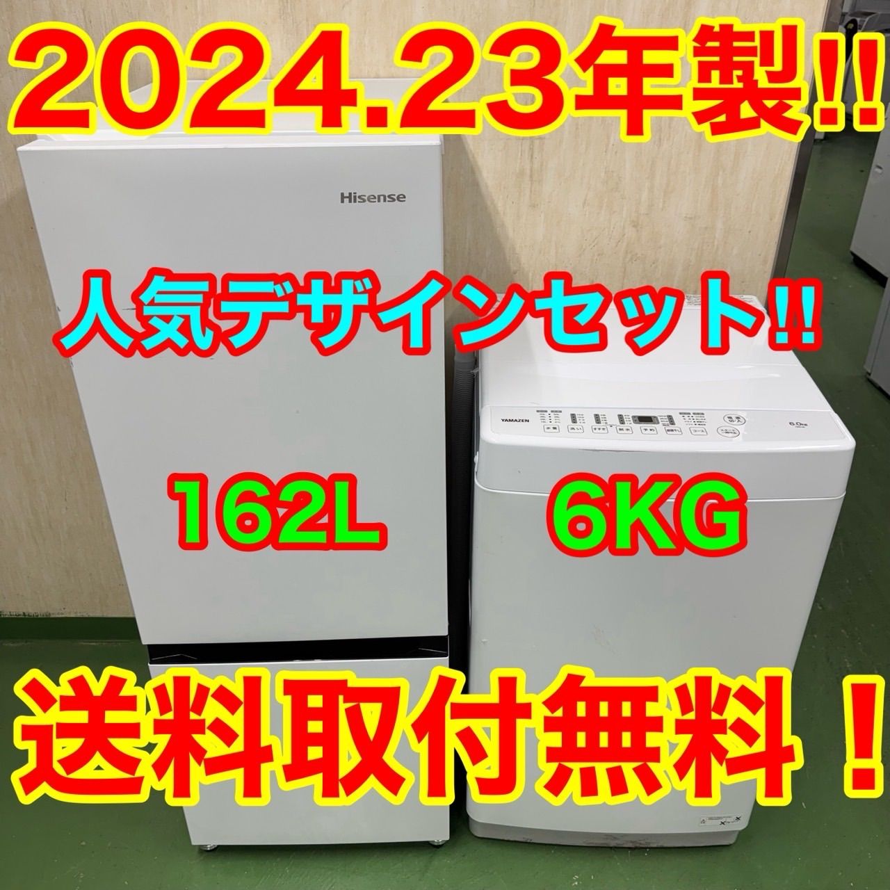 78 2025〜24年製 冷蔵庫 洗濯機 セット 最新 小型 一人暮らし 大容量 同棲 ホワイトカラー