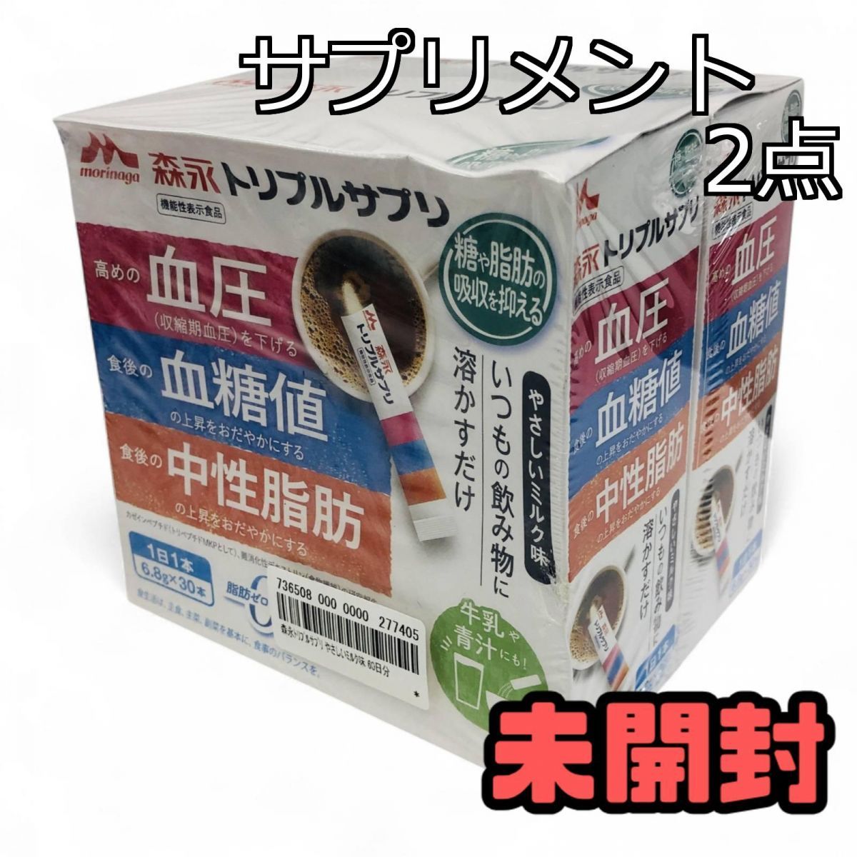 ☆未開封☆ サプリメント 2点 morinaga 森永乳業 トリプルサプリ ☆未開封☆ サプリメント 2点 morinaga 森永乳業 トリプルサプリ