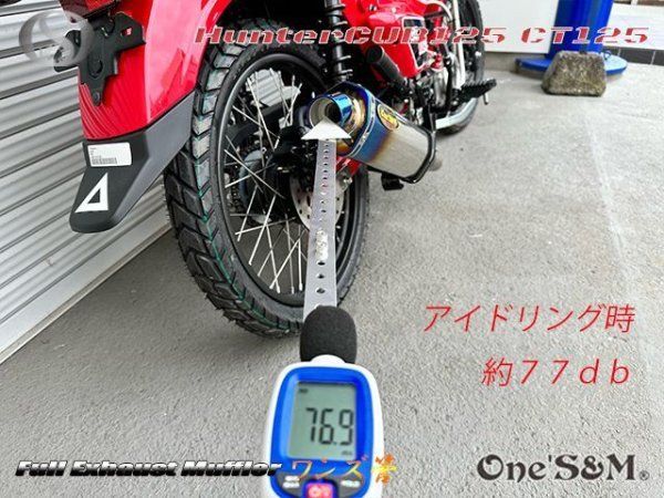 ワンズ管SP CT125