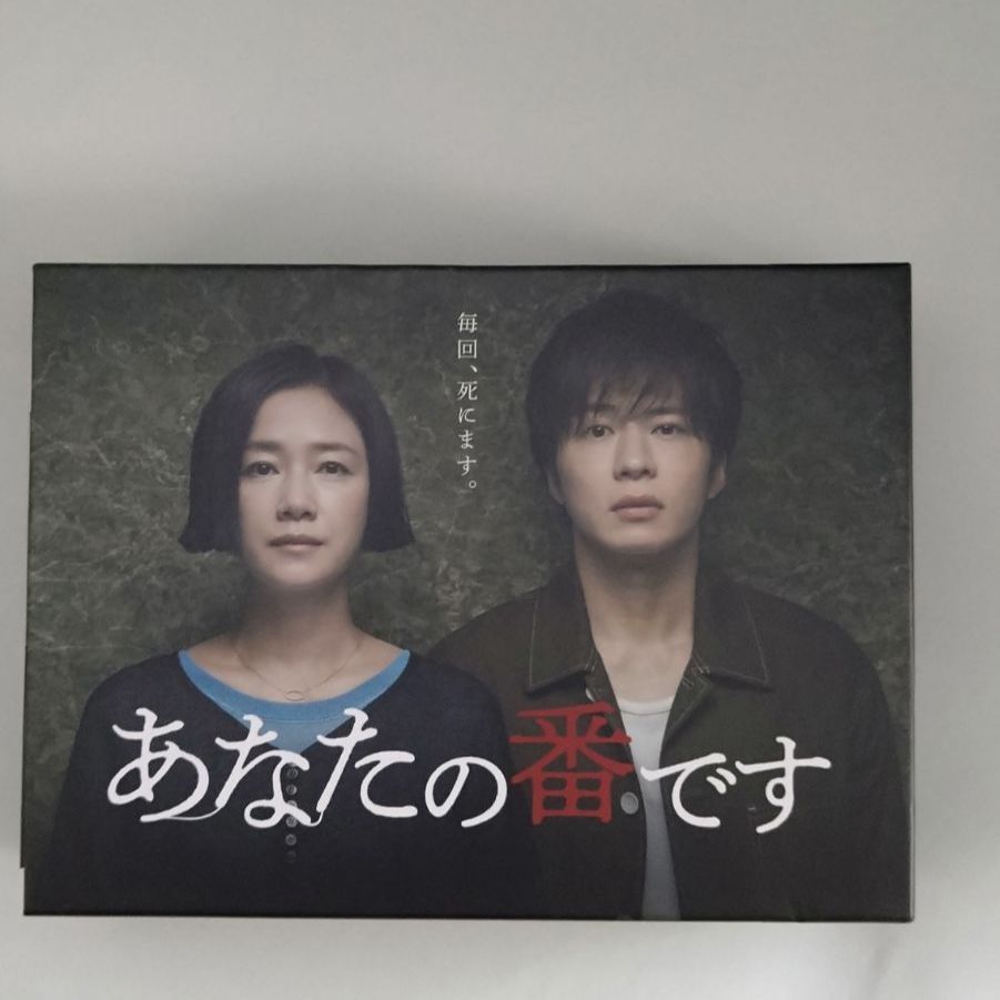 あなたの番です Blu-ray BOX〈9枚組〉
