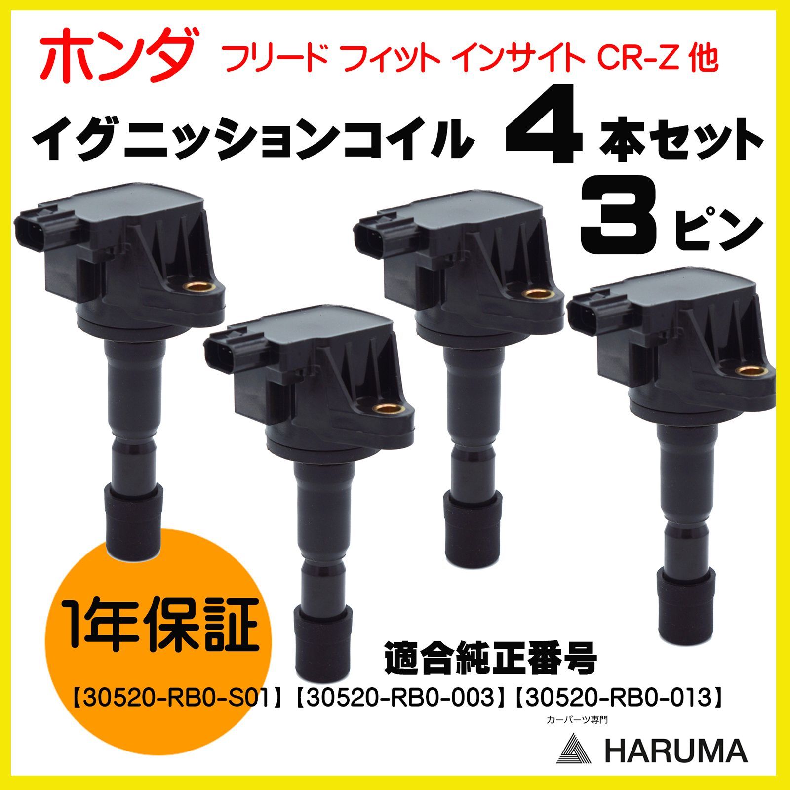 ホンダ純正IGコイル4本 30520-5R0-013 新品未使用品