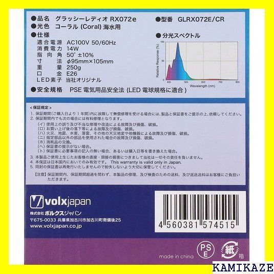 ☆ ボルクスジャパン グラッシーレディオ RX072e コーラル 704
