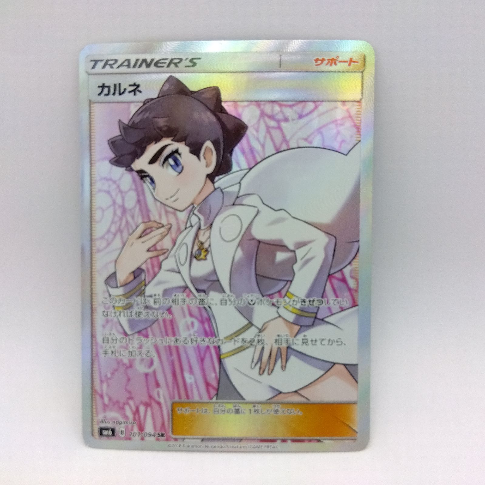 プレイ用】ポケモンカードゲーム SM6 101/094 SR カルネ 1枚