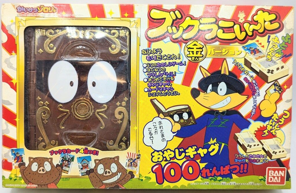 バンダイ かいけつゾロリ ブックラこいーた