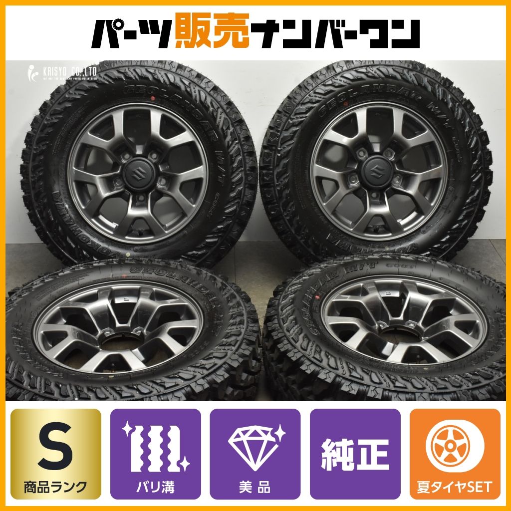 2025年製 新車外し品】JB74 ジムニーシエラ タイヤホイール