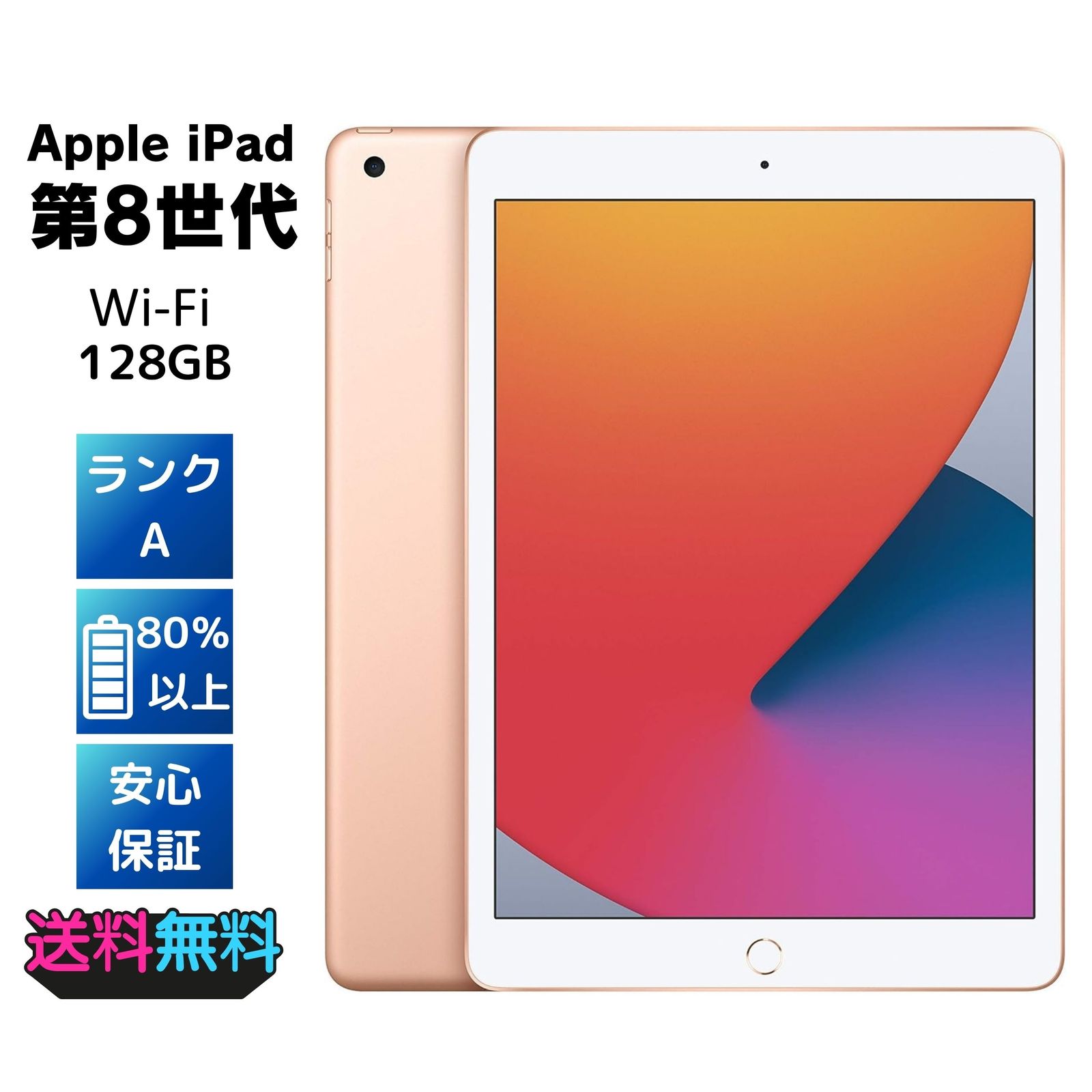 美品 iPad 第8世代 128GB ゴールド Wi-Fi Aランク - メルカリ