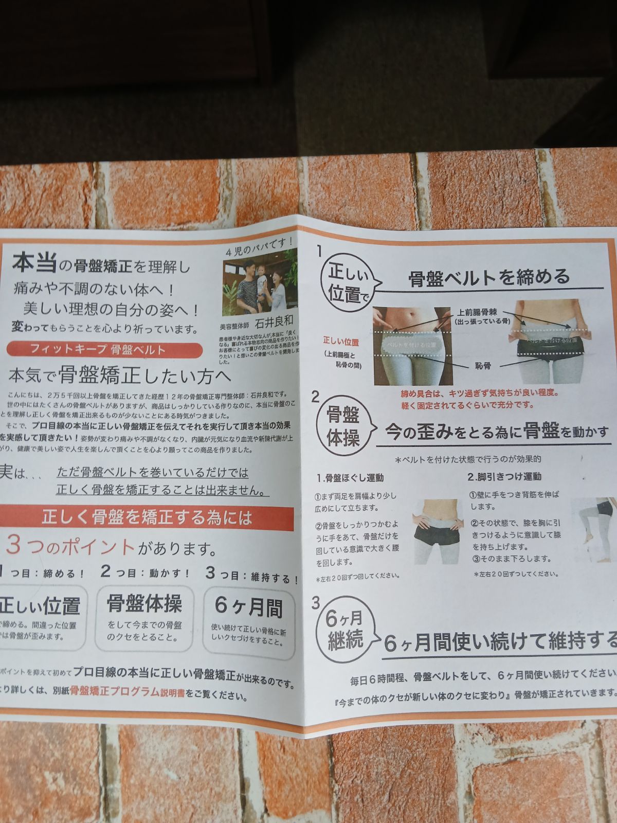 F フィットキープ2骨盤ベルト