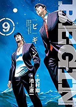 (未使用･未開封品)ビギン BEGIN 1-9巻セット ビギン BEGIN 1-9巻セット 【公式通販】
