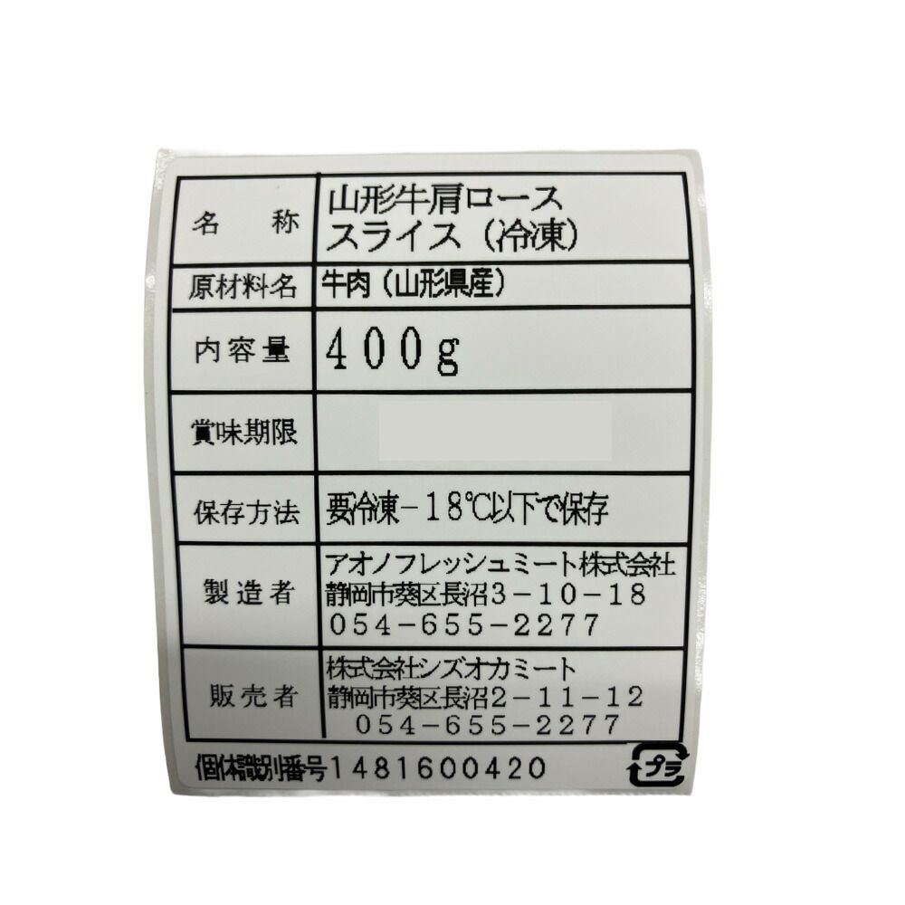 【正規品取扱店舗】 飛騨牛 山形牛肩ロース尽くし スライス 計800g 結婚