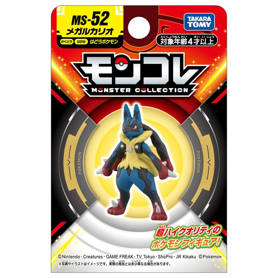 モンコレ タカラトミー(TAKARA TOMY) ポケットモンスター モンコレ MS-52