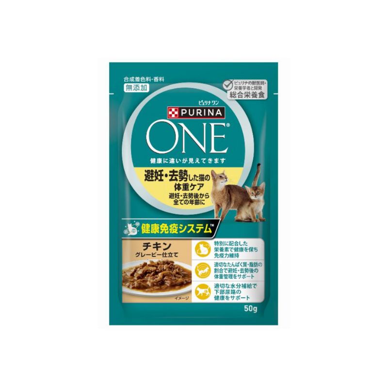 送料無料 ネスレピュリナ ピュリナワン パウチ 避妊去勢した猫の体重ケア チキングレービー仕立て 50g×48袋セット ネスレ モンプチ 水分補給 キャットフード ウェットフード まとめ買い 多頭飼い パウチ 子猫 成猫 高齢猫 シニア猫