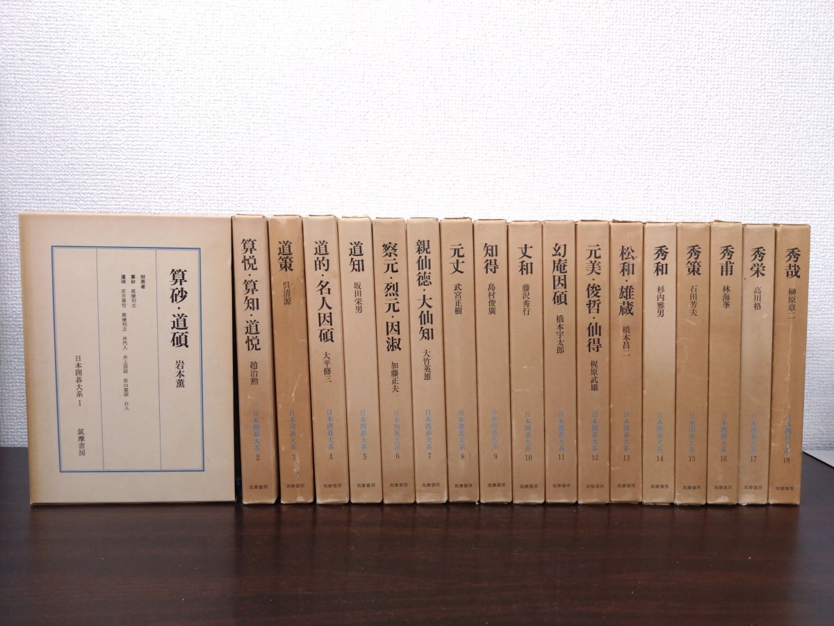 日本囲碁大系 全巻セット 18巻揃 筑摩書房