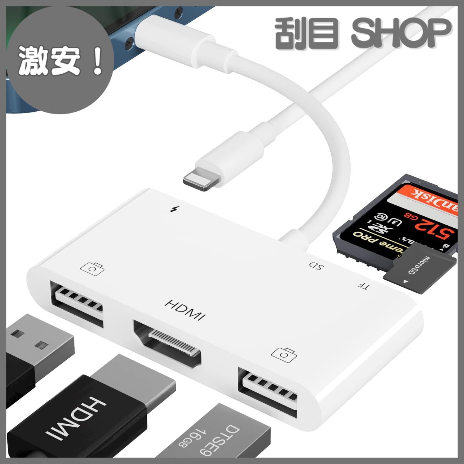 激安！】HDMI+USB*2+SD/TF 変換アダプタ i-Phone 用 HDMI変換ケーブル