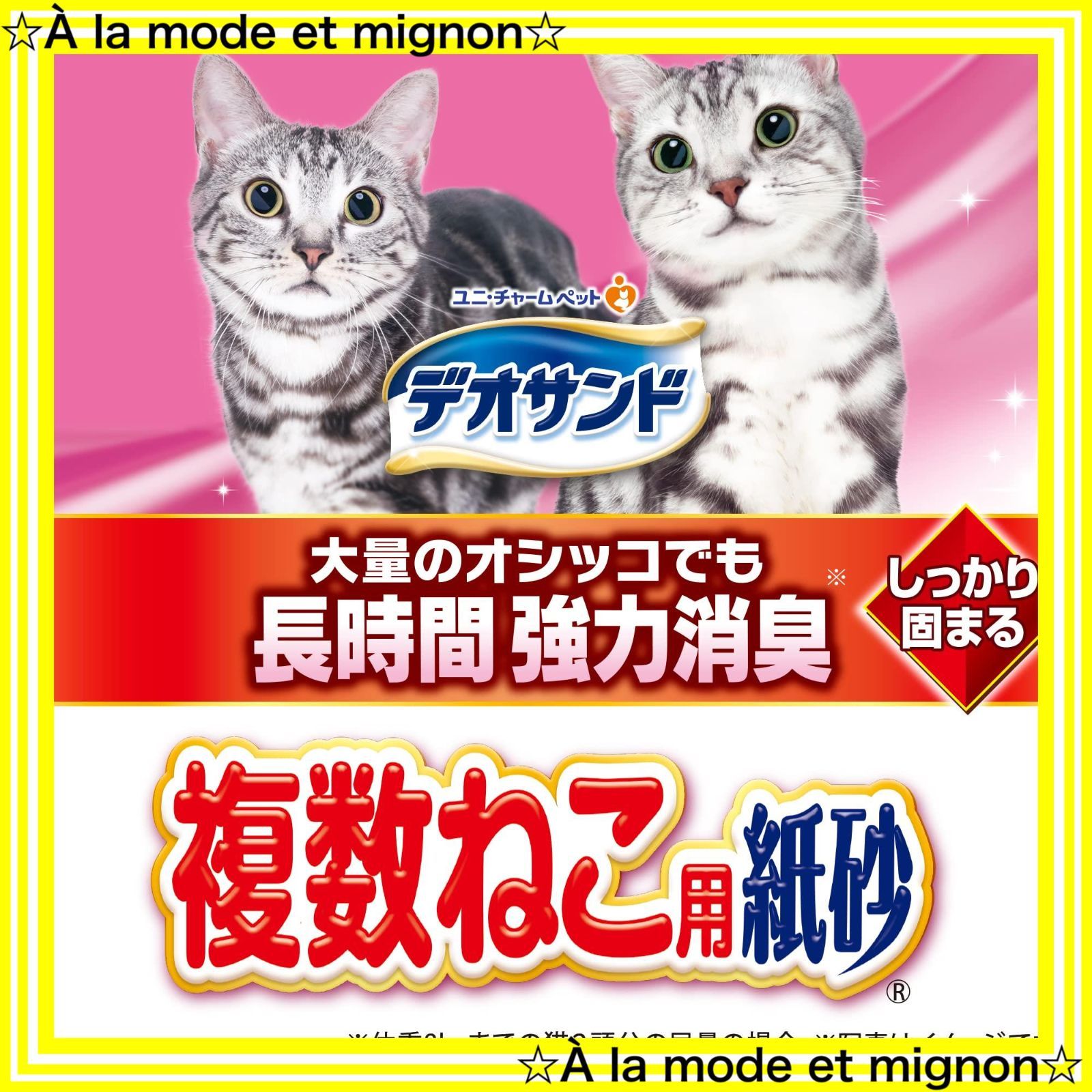 サンド 複数ねこ用