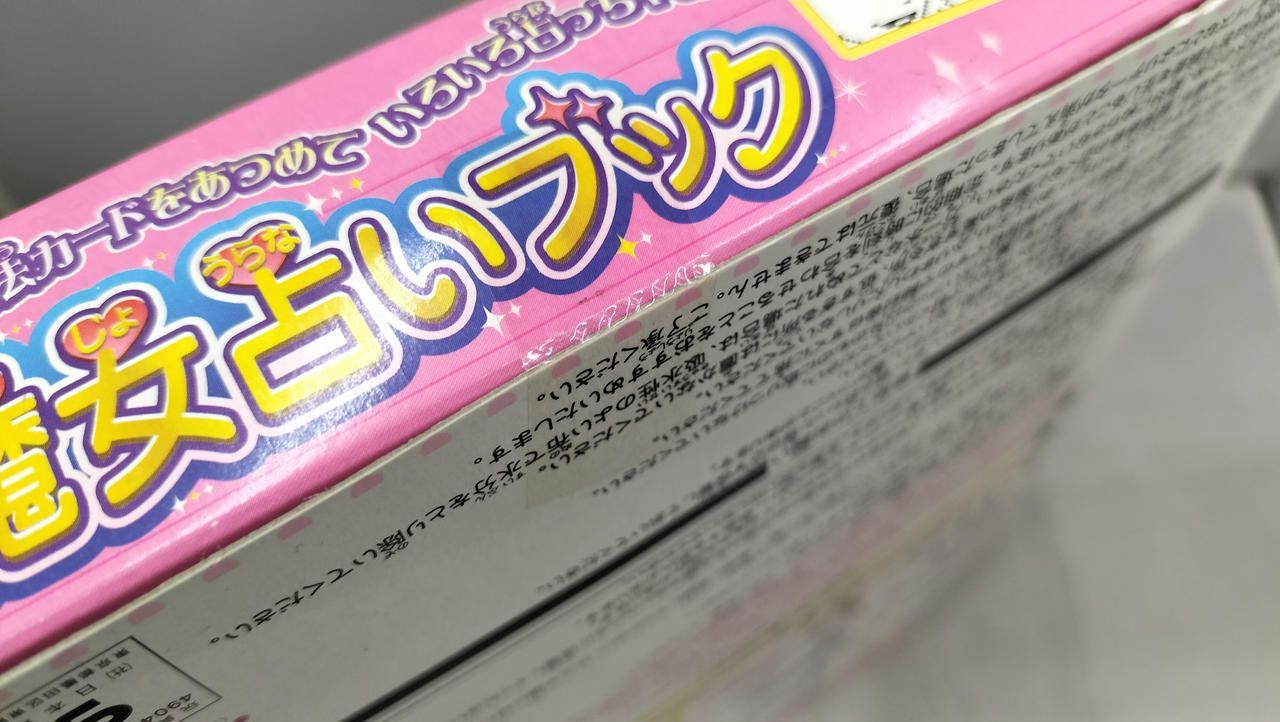 TOMY シュガシュガルーン 魔女占いブック Sugar Sugar Rune