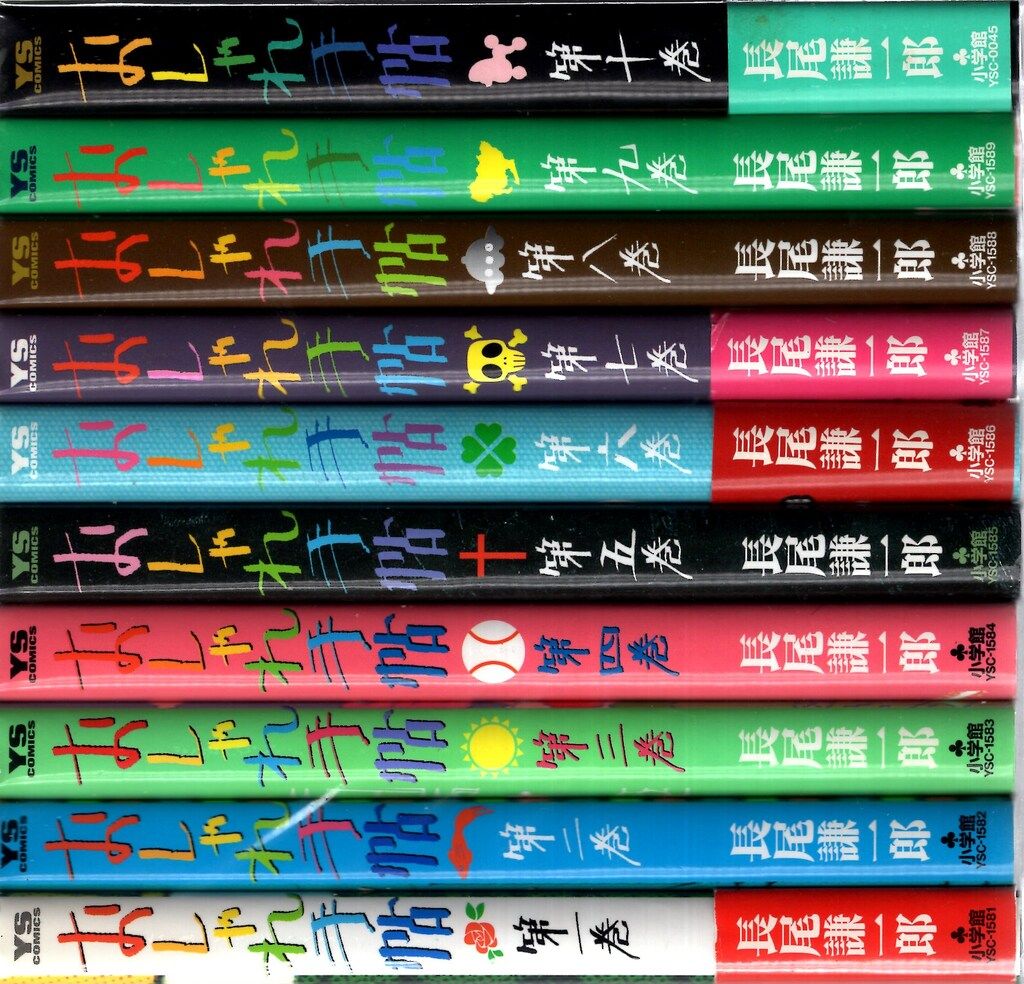 長尾謙一郎set ギャラクシー銀座+おしゃれ手帖 全巻 小学館刊 長尾謙一郎セット ギャラクシー銀座 PUNK おしゃれ手帖 - メルカリ