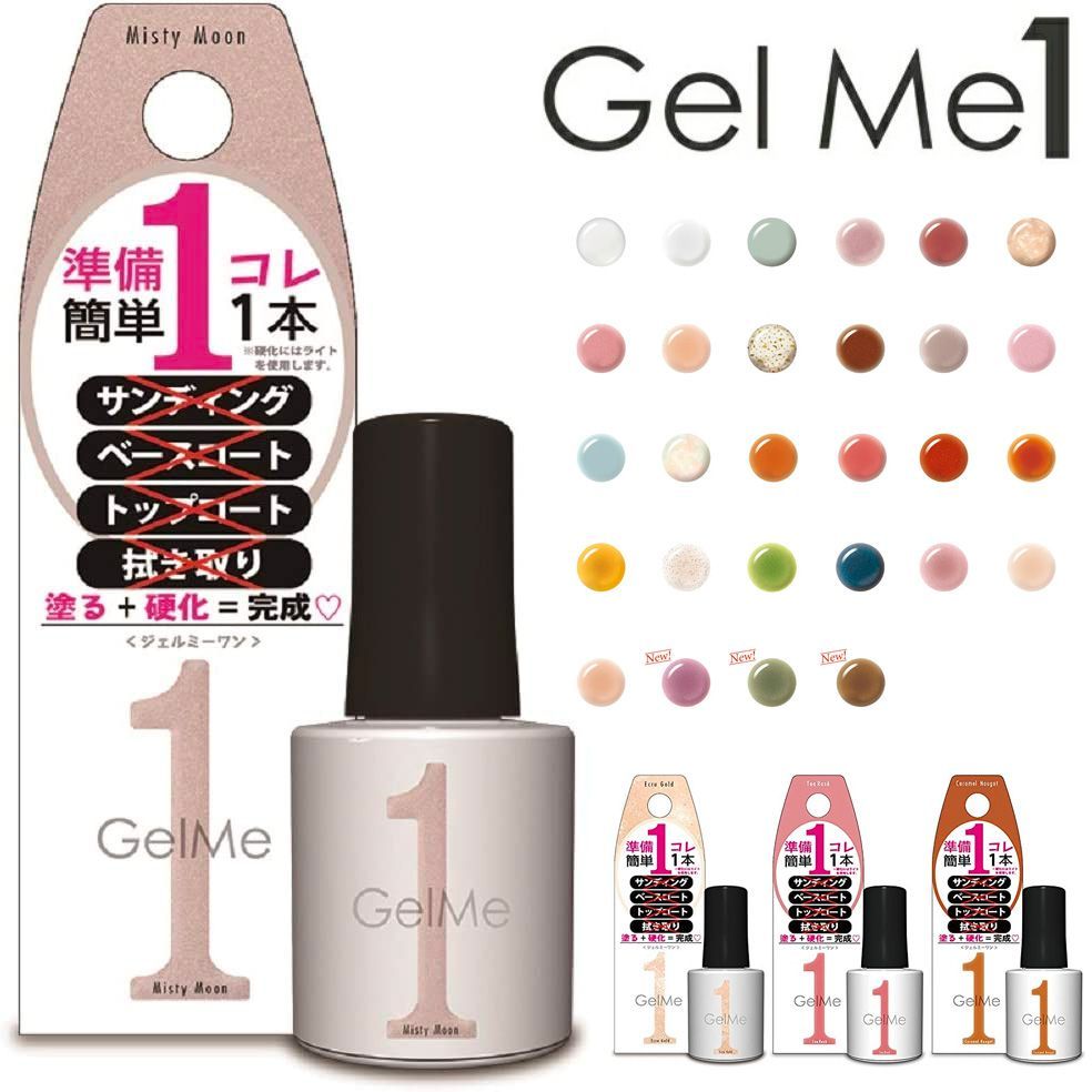 ジェルミーワン GelMe1 はがせる ベース ジェル ピールオフ 新品 未