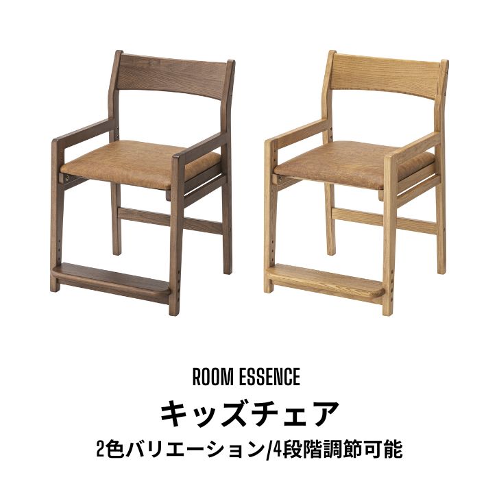 キッズチェア　幼児椅子　子供椅子　学習椅子