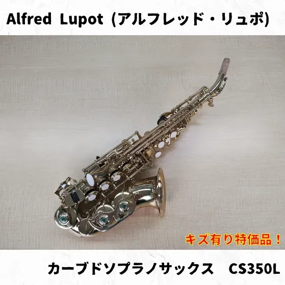 2025年最新】カーブドソプラノサックスの人気アイテム - メルカリ