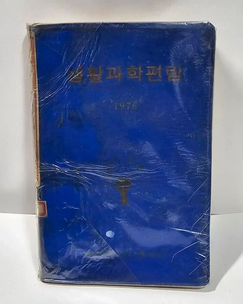 1976 年 ライフサイエンスハンドブック