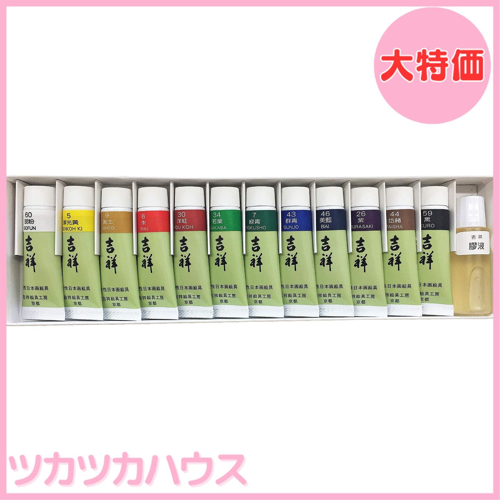 吉祥 日本画用絵具 チューブ絵具 24色セット 吉祥 日本画用絵具 チューブ絵具 24色セット 未使用・未開封品) 吉祥