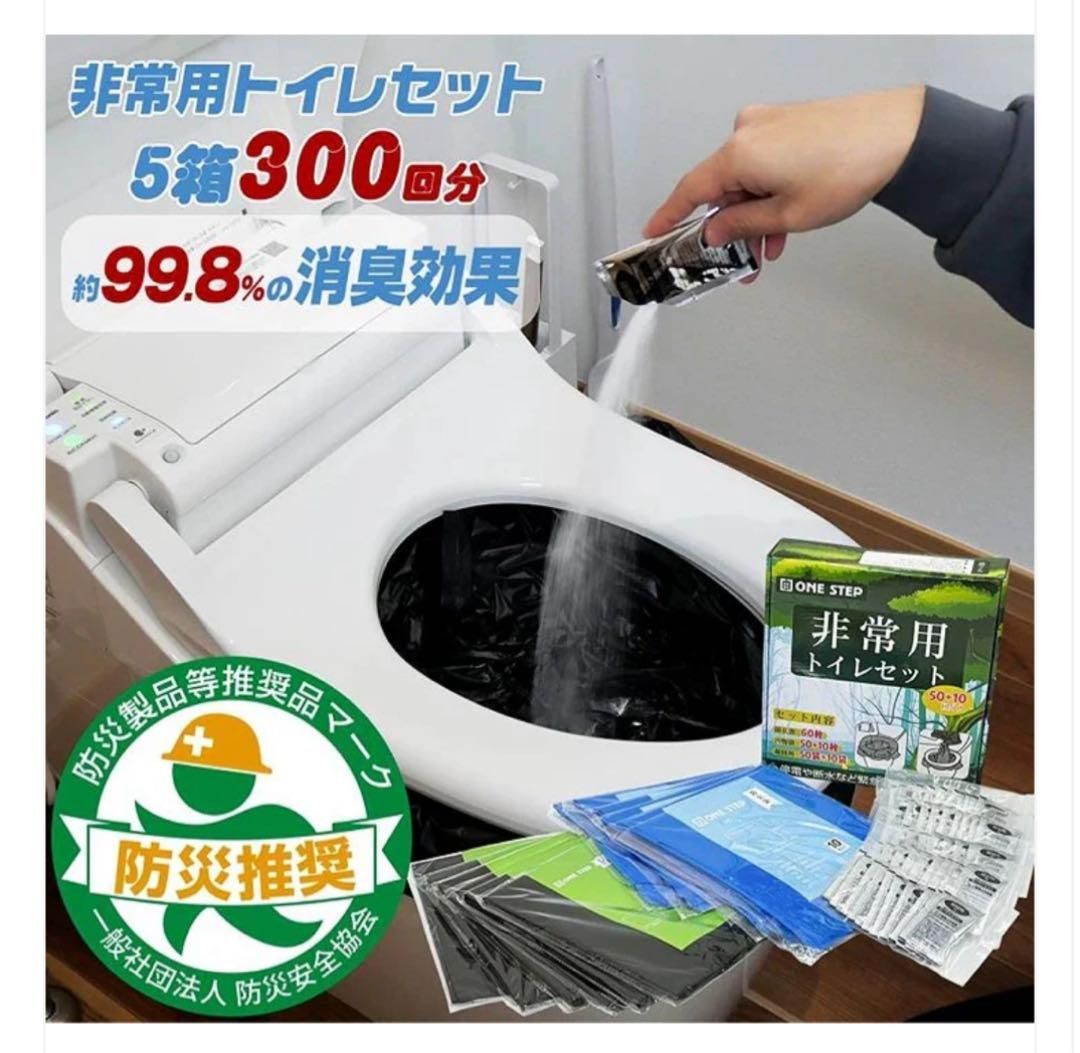 簡易トイレ 防災 災害用 簡易トイレ 5個セット 300回 非常用トイレ2234 災害対策 非常用トイレセット 5箱 300回分 【公式通販】