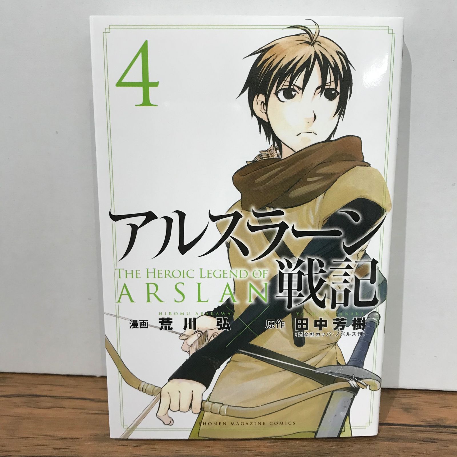 アルスラーン戦記 1巻〜4巻,6巻,7巻 初版 未開封 61usCN8OtkL.jpg