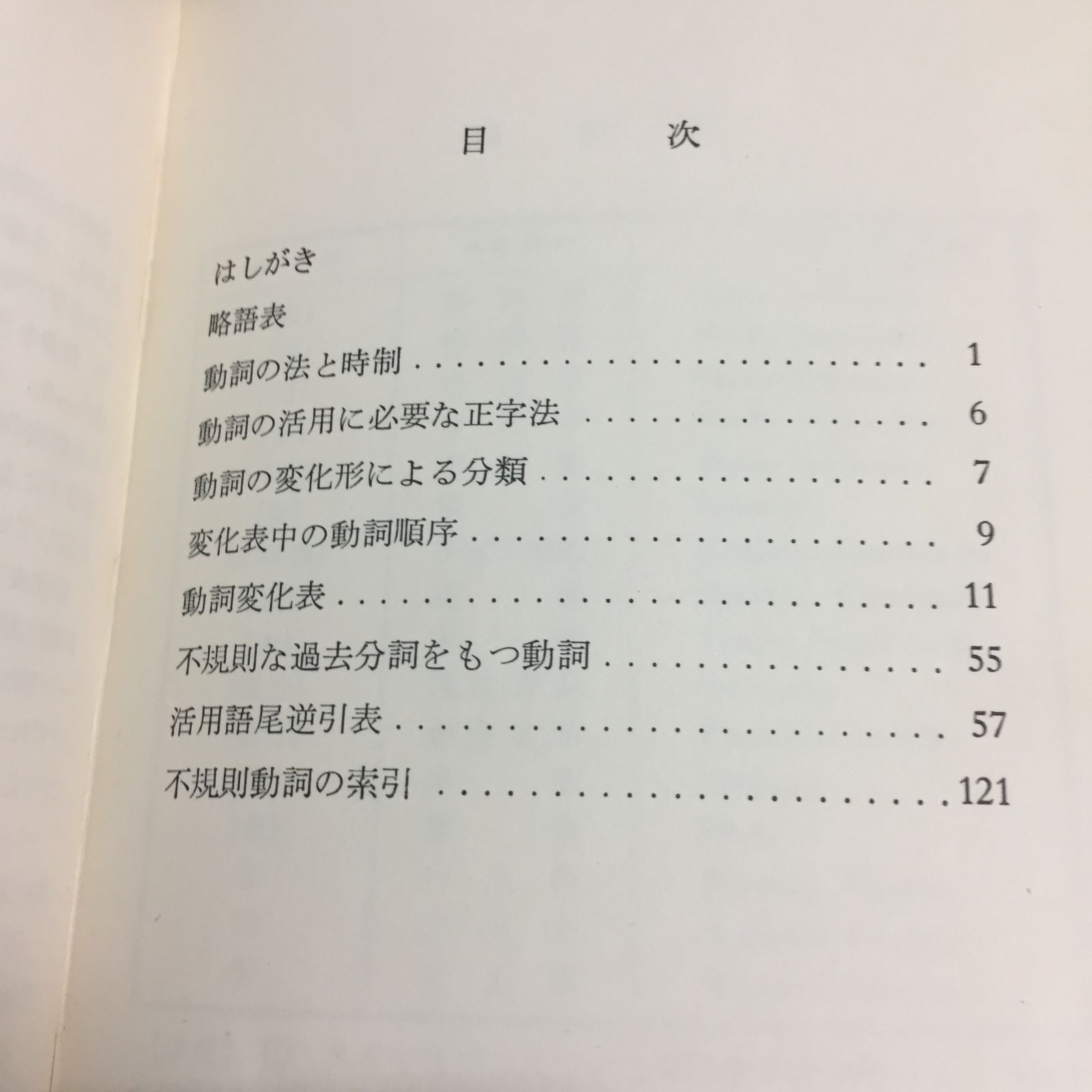 瓜谷良平 スペイン語動詞変化表 ＆ 分類式 スペイン常用単語集 2冊