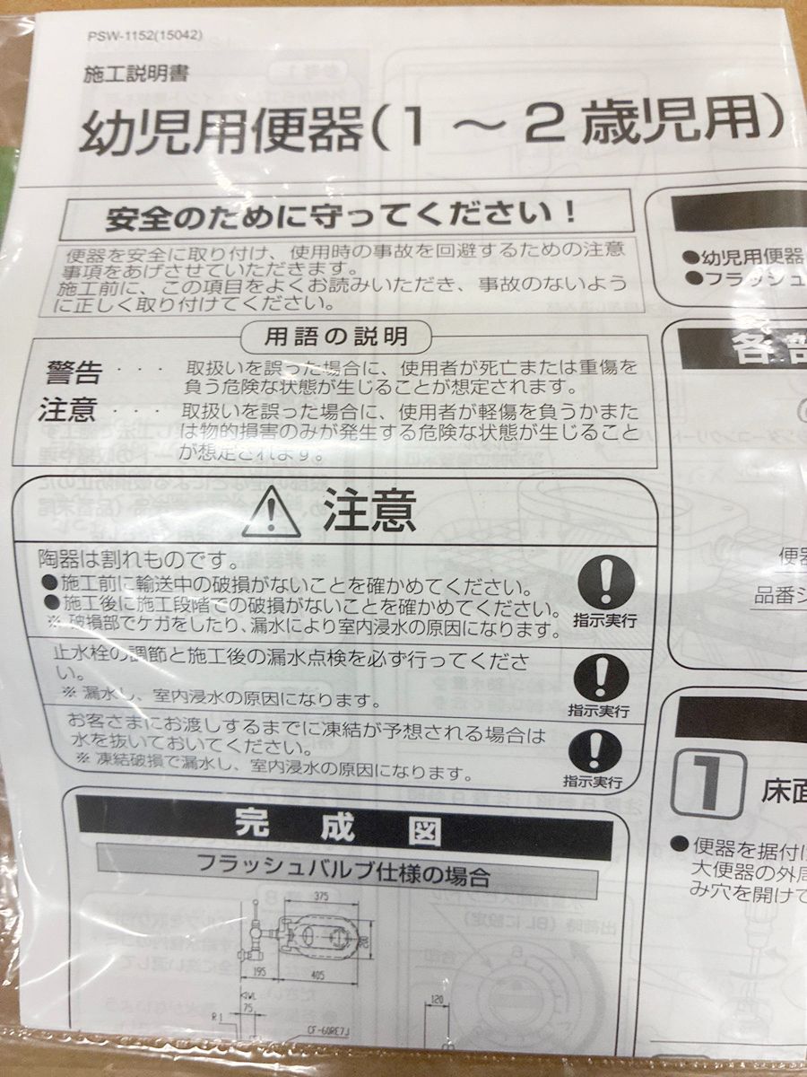 LIXIL 幼児用便器