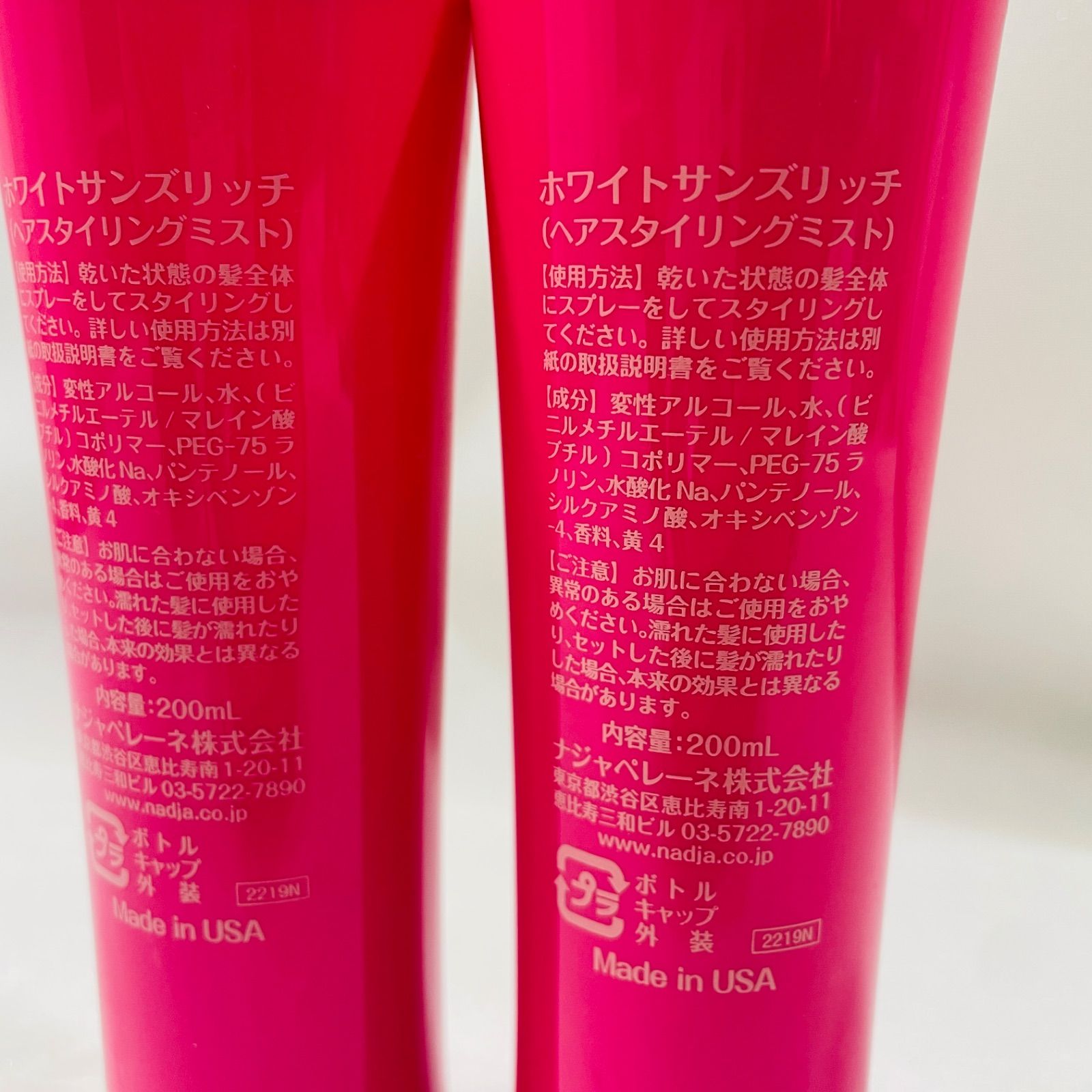 ホワイトサンズリッチ ヘアスタイリングミスト 200mL×2本 - メルカリ