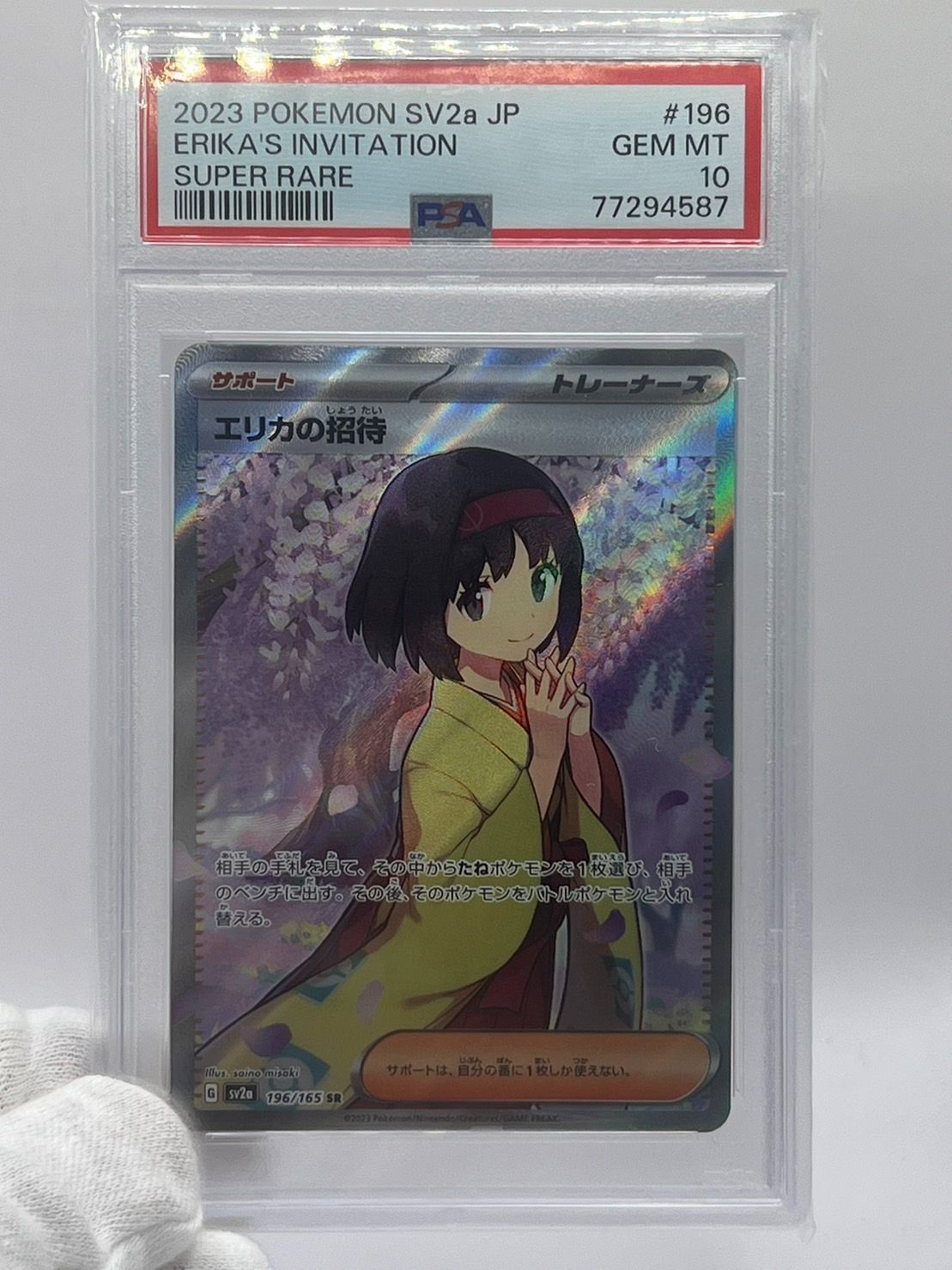PSA10 エリカの招待 SR SV2a 196/165 JPN - メルカリ